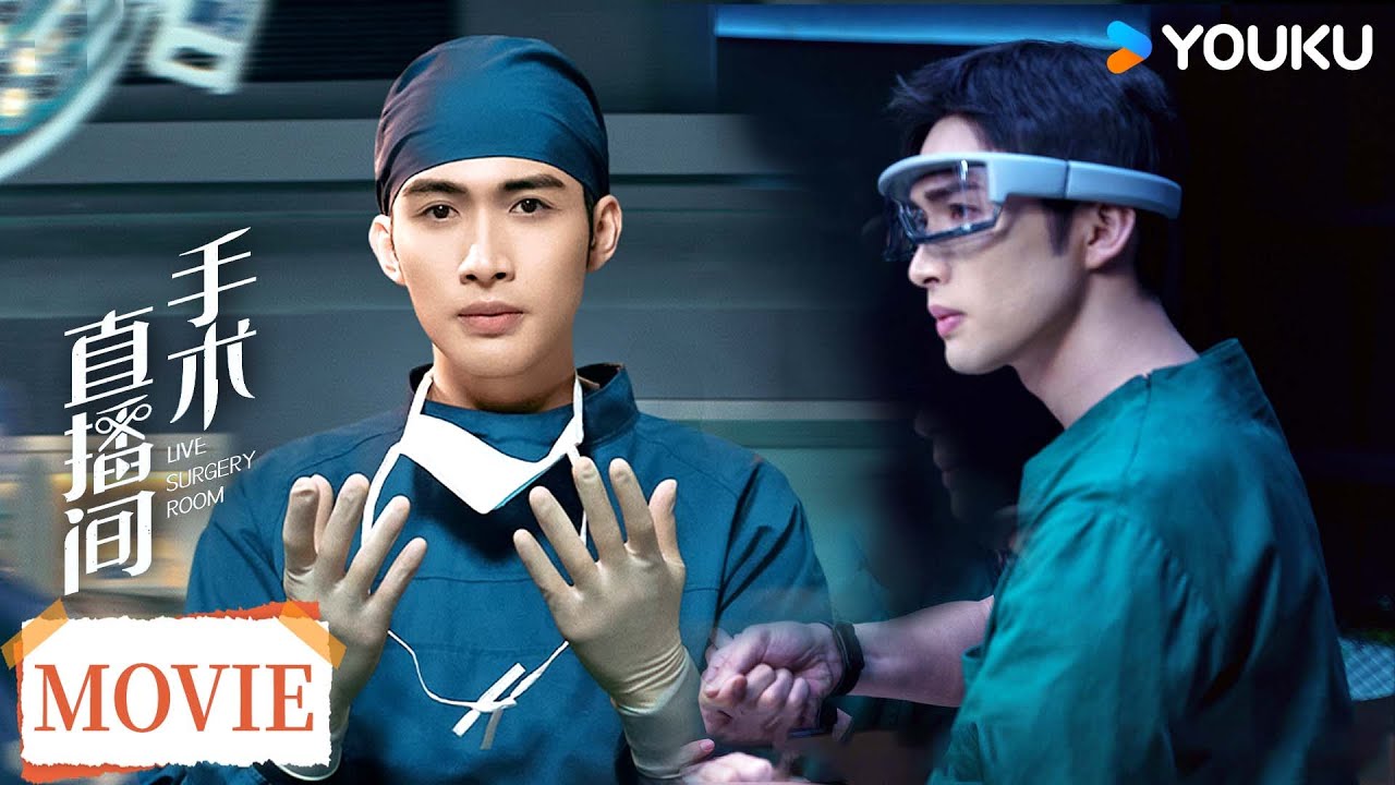 【手术直播间 Live Surgery Room】🔪高能合集🔪全院看不起的新人，竟是隐藏的医学天花板！ | 张彬彬/代旭 | 优酷白夜剧场 YOUKU SUSPENSE