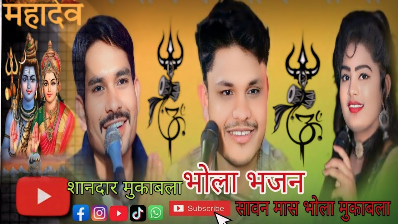 भोला अविनाशी इनने अलग बसा ली काशी //बलबीर राजपूत//तेजपाल राजपूत //वर्षा प्रजापति //डोली राजपूत @भोला