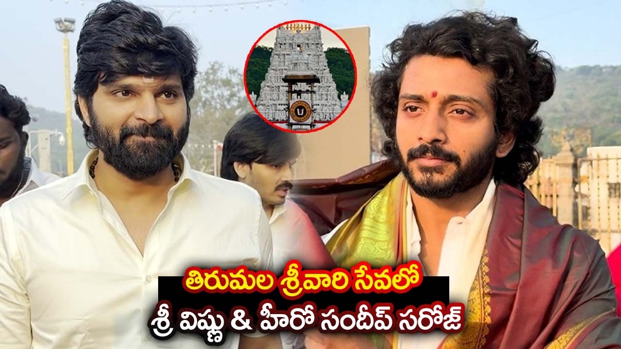 Actor Sri Vishnu & Actor Sandeep Saroj Visited Tirumala Tirupati..| Bhakthi Nilayam