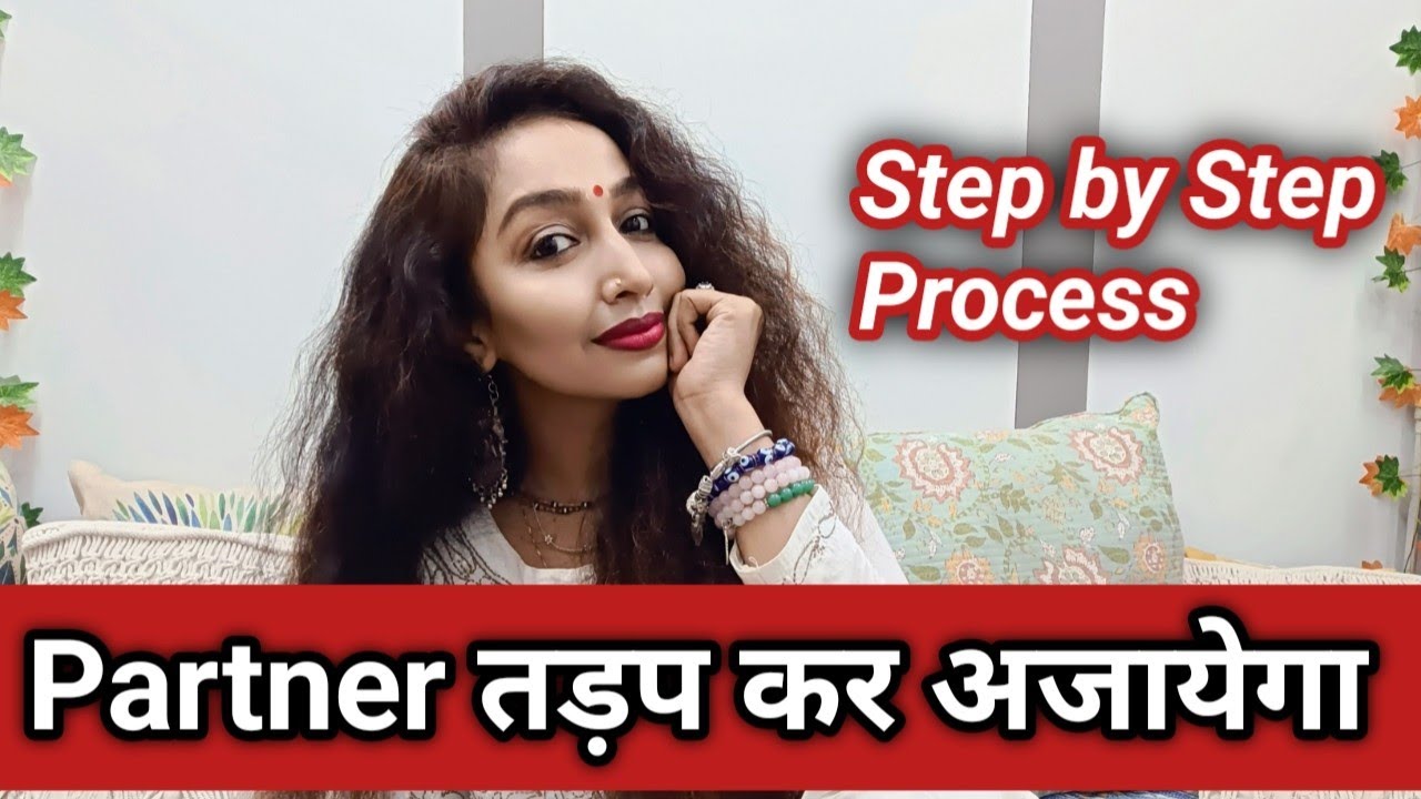 Partner Tadap kar Peeche aye khud par Step by step kaam kaise kare