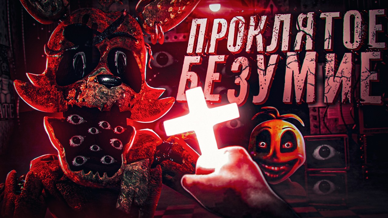 РАНСОМВЕЙРСКОЕ БЕЗУМИЕ