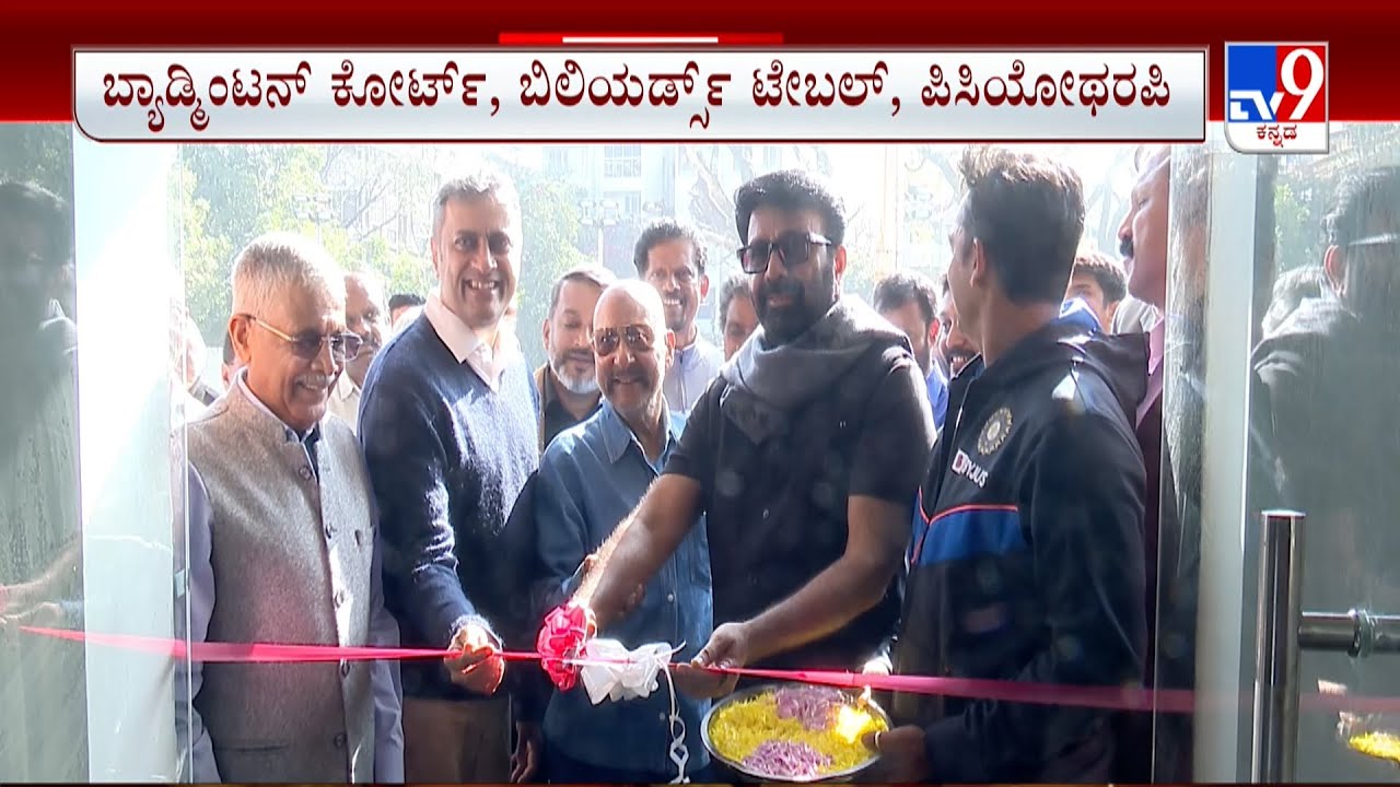 Karnataka State Hockey Association: ರಿಚ್ಮಂಡ್​ ಸರ್ಕಲ್​ ಬಳಿಯ ಹಾಕಿ ಕ್ಲಬ್​​ಗೆ ಹೊಸ ರೂಪ