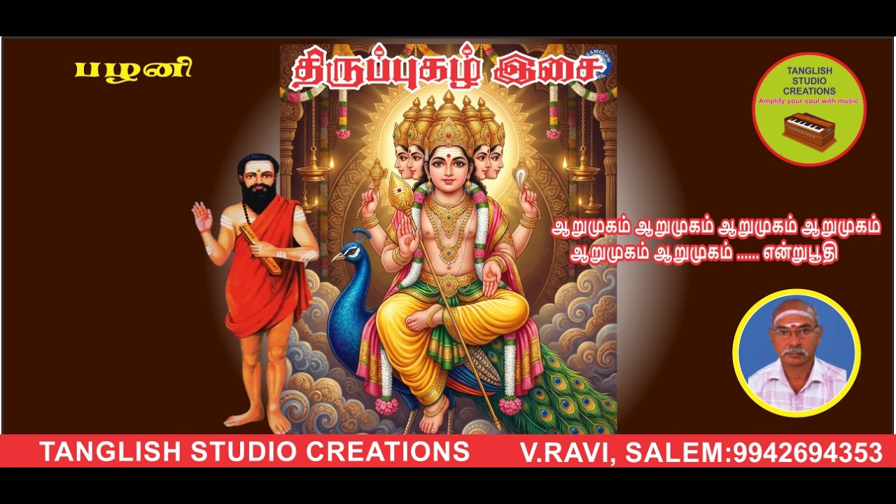ஆறுமுகம் ஆறுமுகம் ஆறுமுகம் ஆறுமுகம் - tanglishstudiosongs