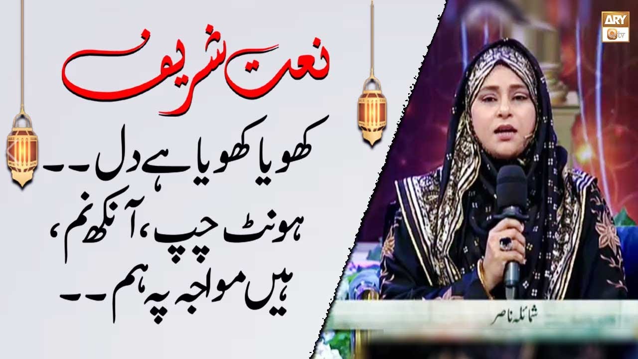 Khoya khoya Hai Dil, Hont Chup, Aankh Nam, Hain Mawaja Pe Hum - Shumaila Nasir - ARY Qtv
