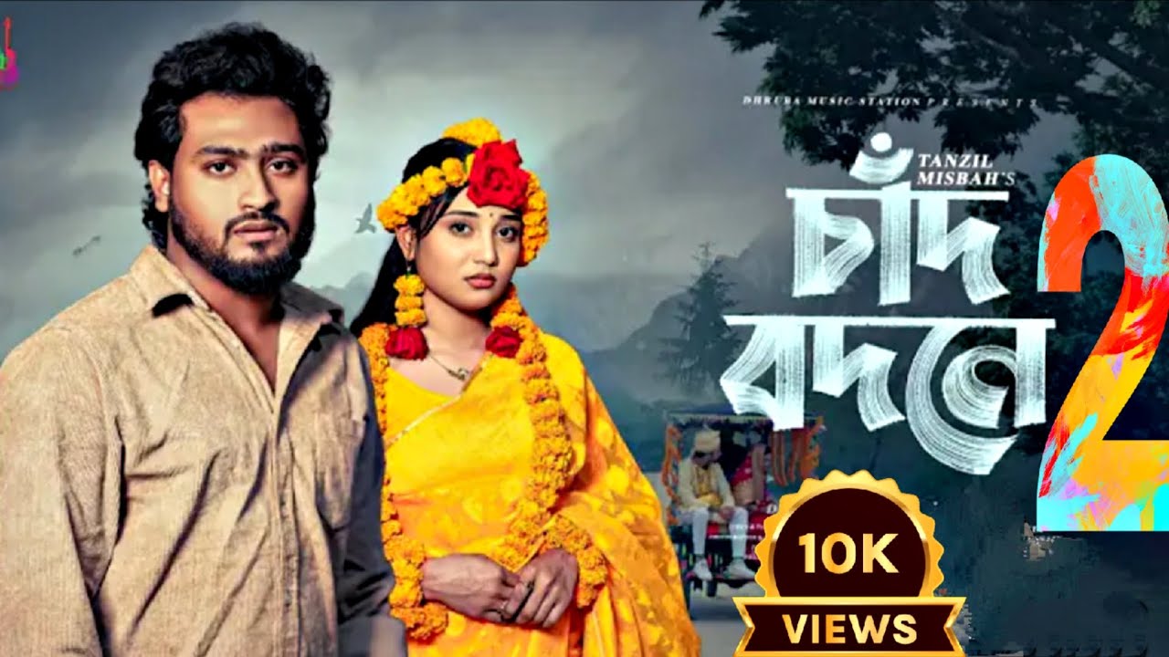 Tor Oi Chaad Bodone Holud Lagaiya ( চাঁদ বদনে ) Lo-Fi Remix | New Bangla Song 2026