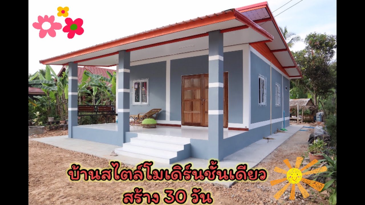 บ้านสไตล์โมเดิร์นชั้นเดียว🏡 #เลิศชายการช่าง #ช่างเลิศชาย Tel 090-264-1207