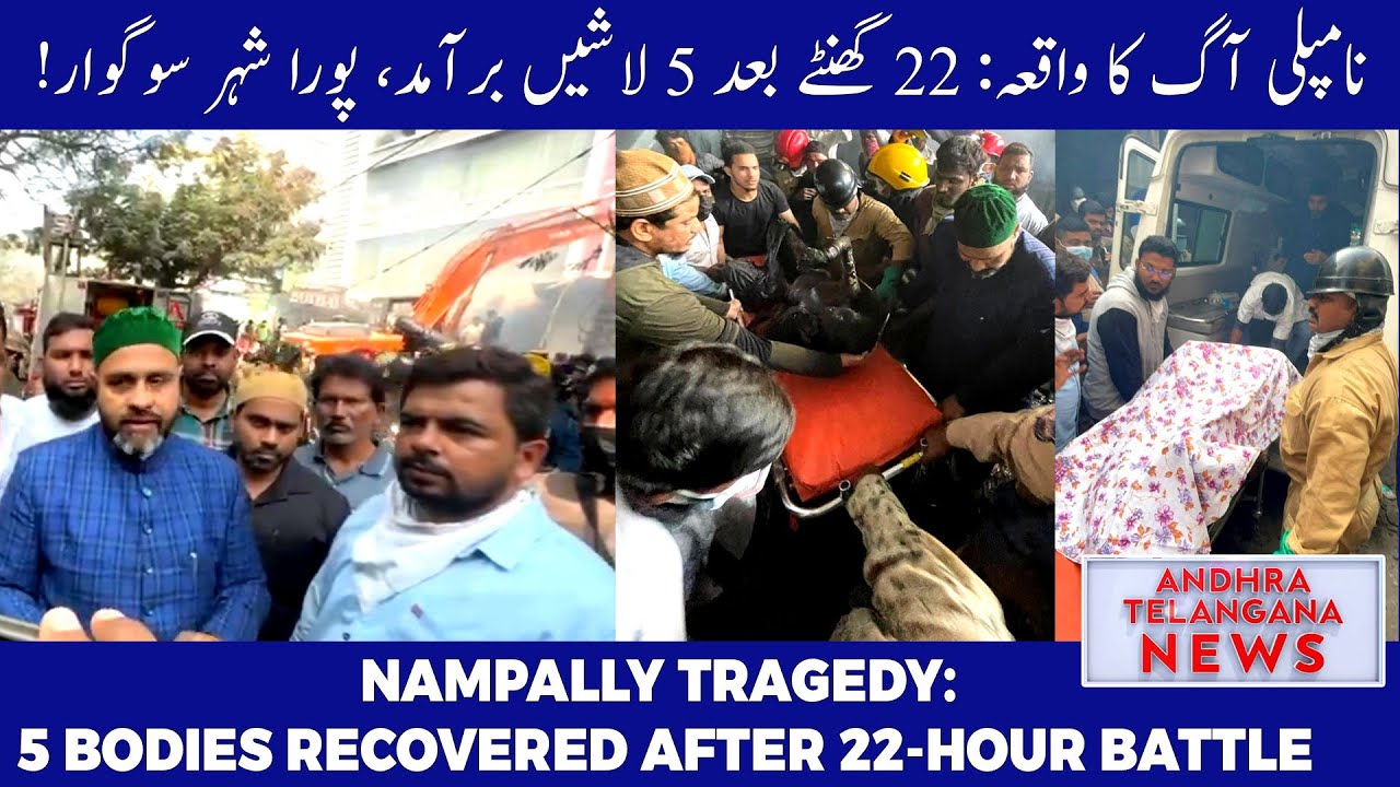 Nampally Fire Update: 5 Bodies Recovered After 20-Hour Rescue Operation | AP & TG NEWS | MUNSIF TV