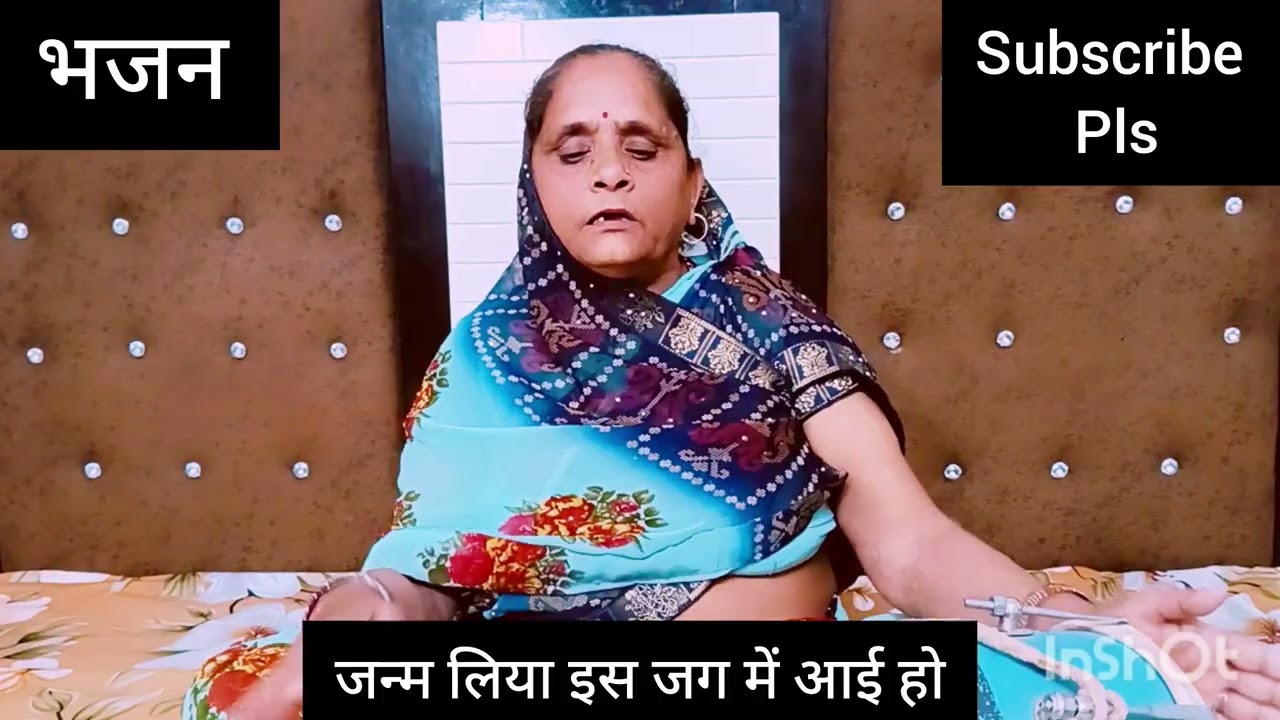 Bhajan || जन्म लिया इस जग में आई कुछ पाने के लिए | Mene Jivan Arpan Kr diya Bhagwan Ke liye..!!