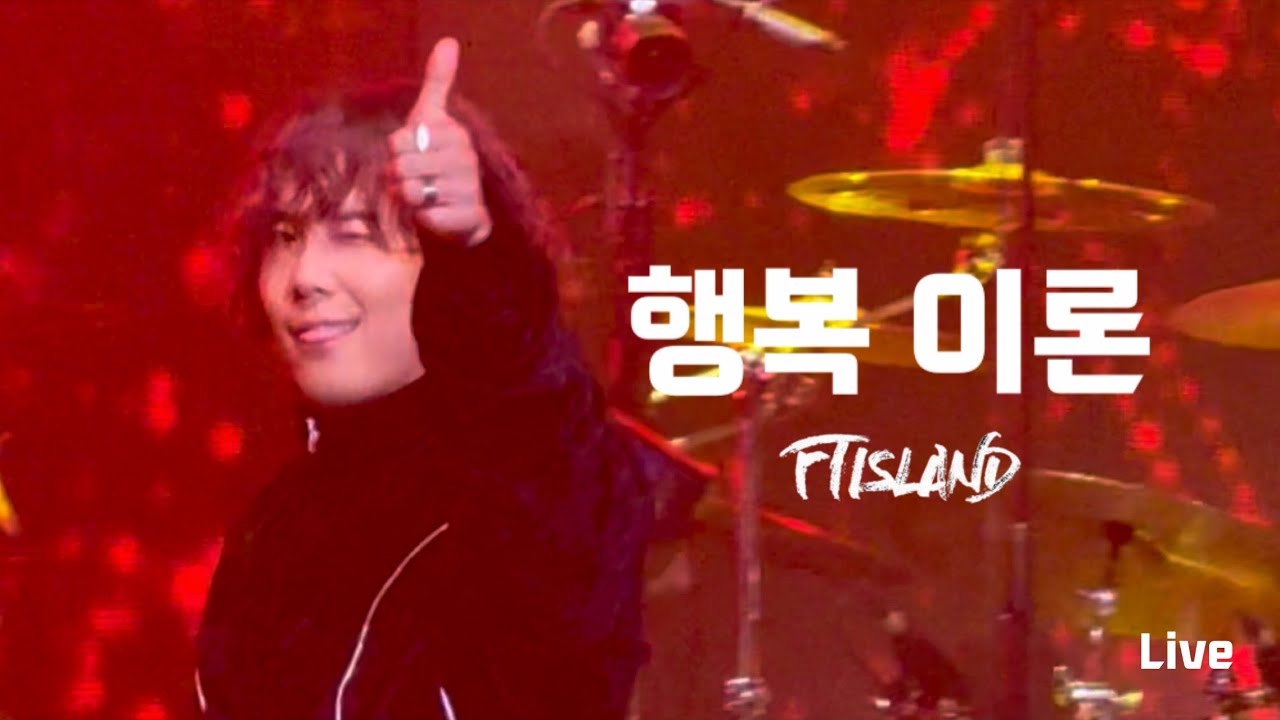 FTISLAND (FT아일랜드) 행복 이론 (Theory of Happiness, Shiawaseori) zip.