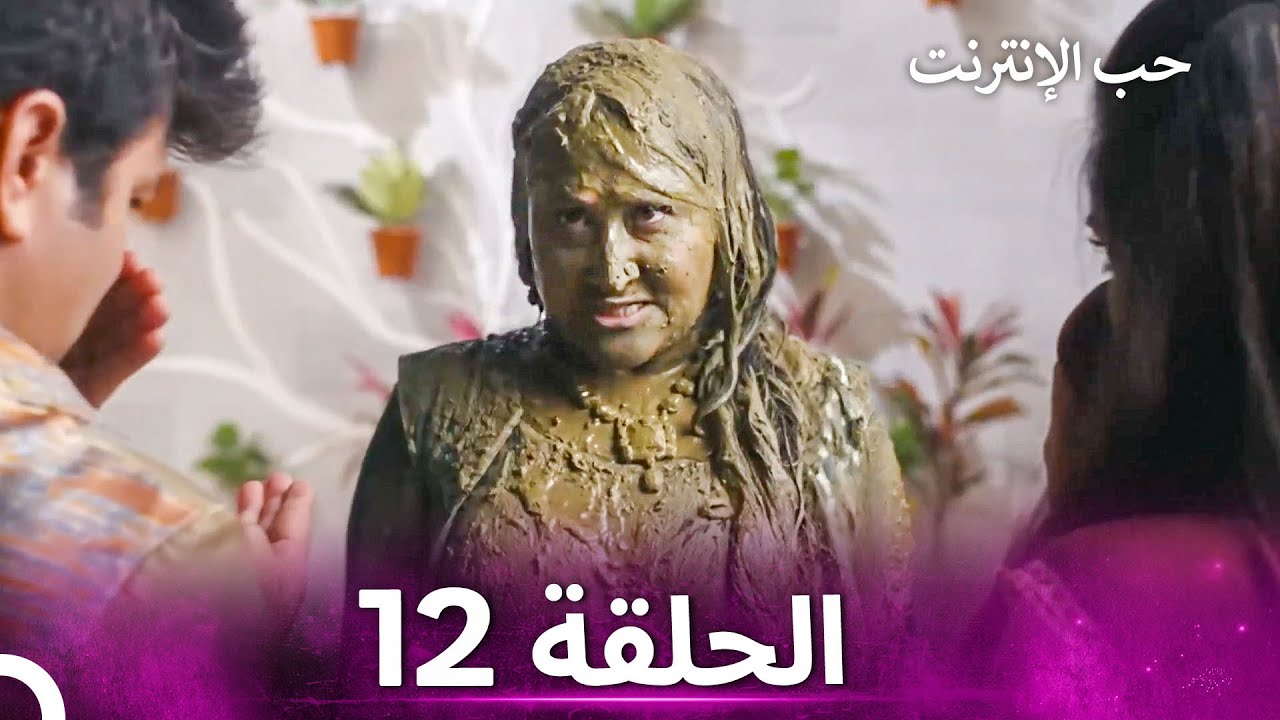 قصة حب رقمية الحلقة 12 - الدبلجة العربية