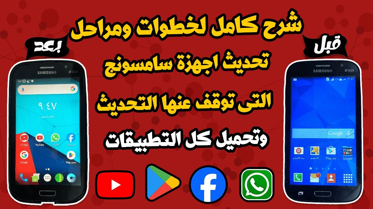 شرح كامل لاهم الاساسيات المهمه للتعامل مع الفلاشات المعدله والمطبوخه لموبيلات سامسونج