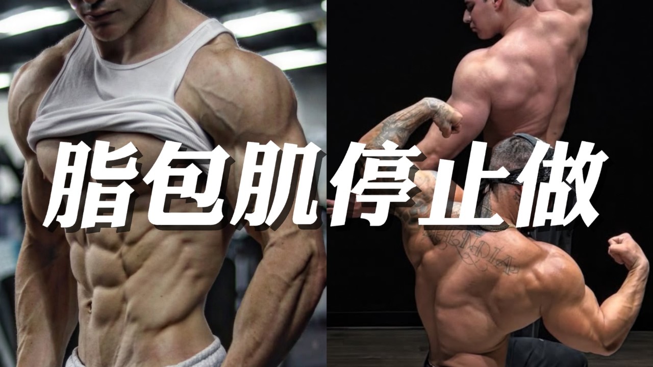 我练了2年，还是“脂包肌”。直到我停止做“这1件事”... (腰终于细了！)
