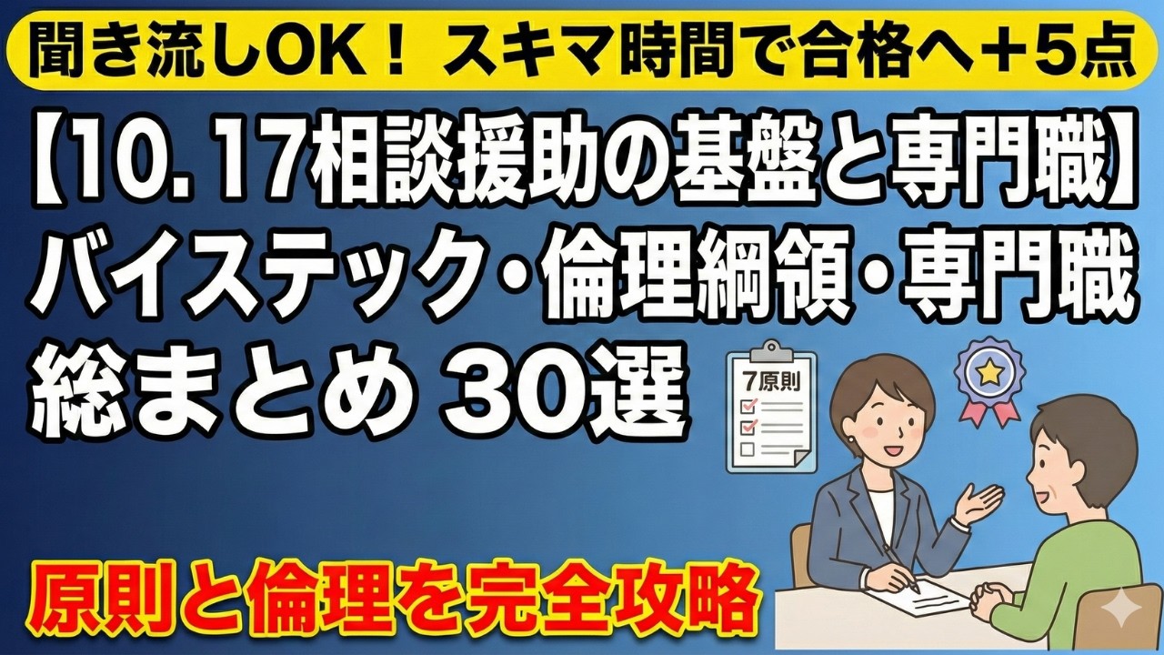 【10. 17相談援助の基盤と専門職】絶対にこれだけ抑えて‼️