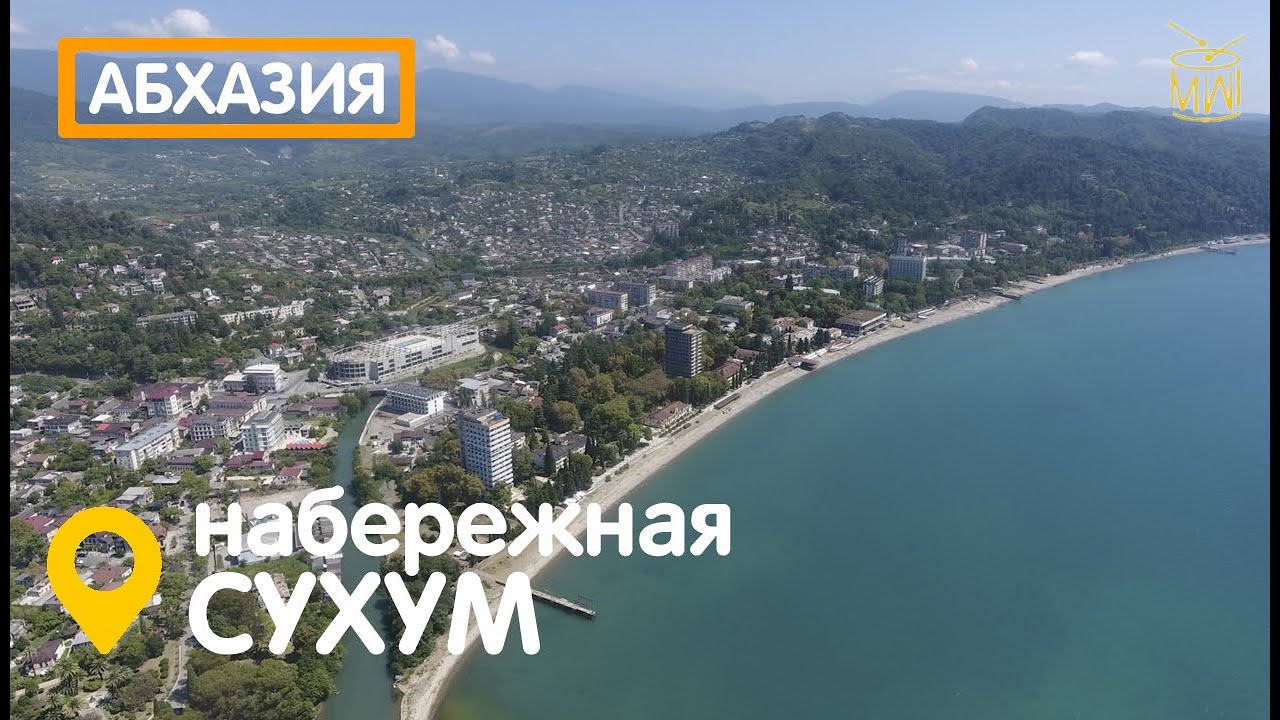 Сухум Абхазия проспект Махаджиров Ботанический сад Акуа Абхазский драмтеатр аэросъемка #mw_i