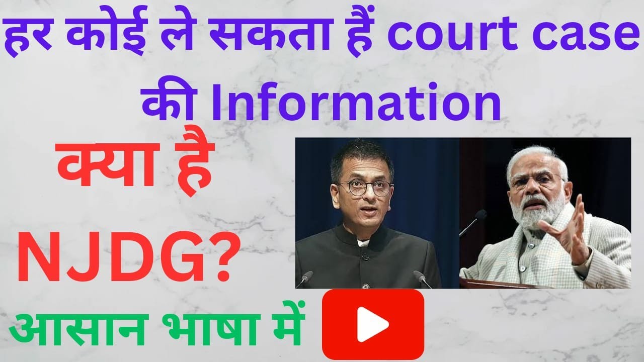 National Judicial Data Grid | NJDG | Aasan Bhasha Mein