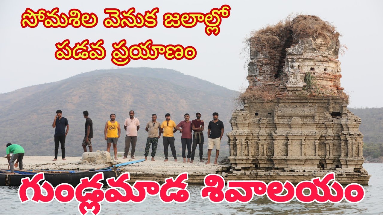 Gundlamada Shivalayam | Somasila Back water | Penna River | Adventure boat journey | Badvel | Kadapa