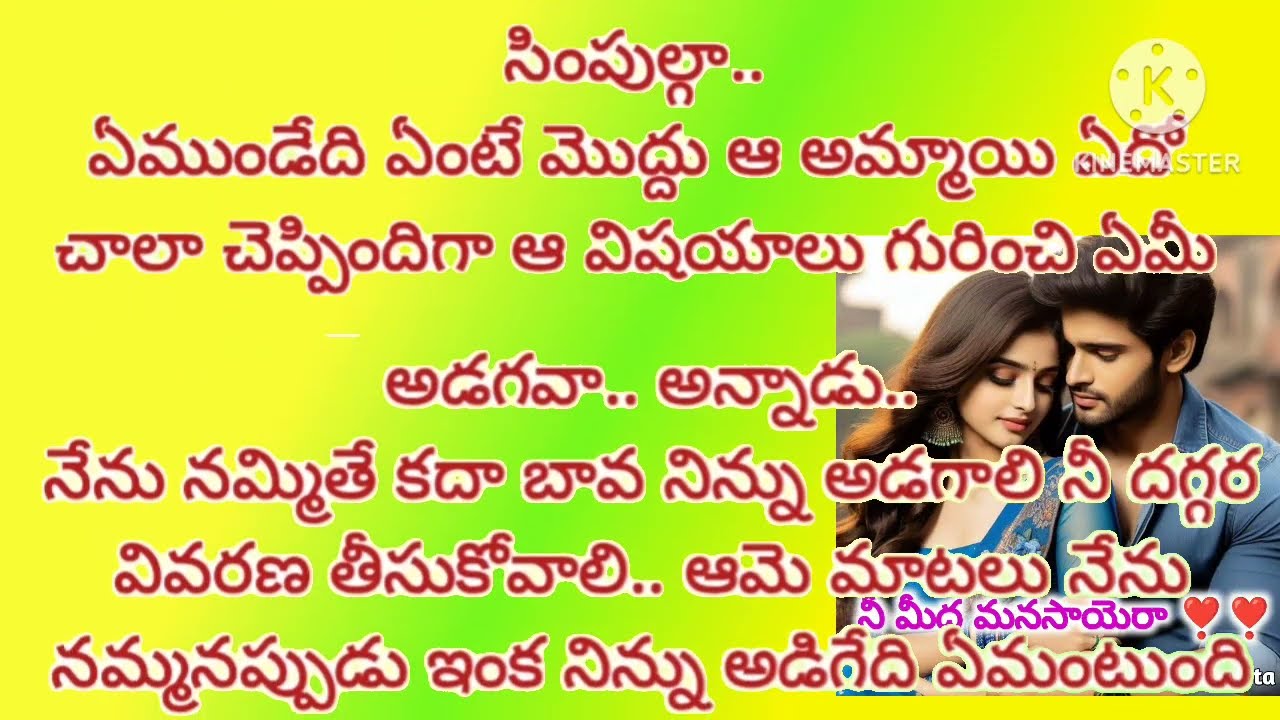 part;43 !! నీమీద మనసాయెరా ❣️❣️!! బావ మరదళ్ల love& romantic story!!@Matemantram