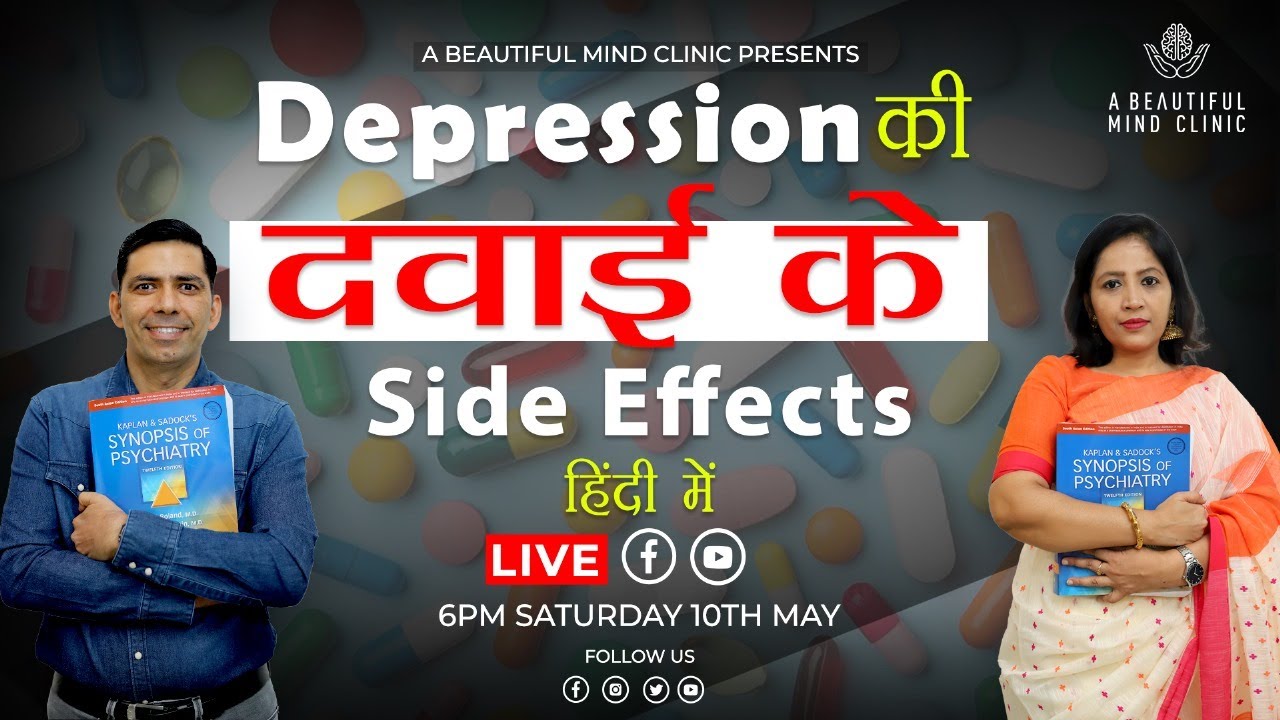Depression ki दवाई ke Side Effects:  हिंदी में