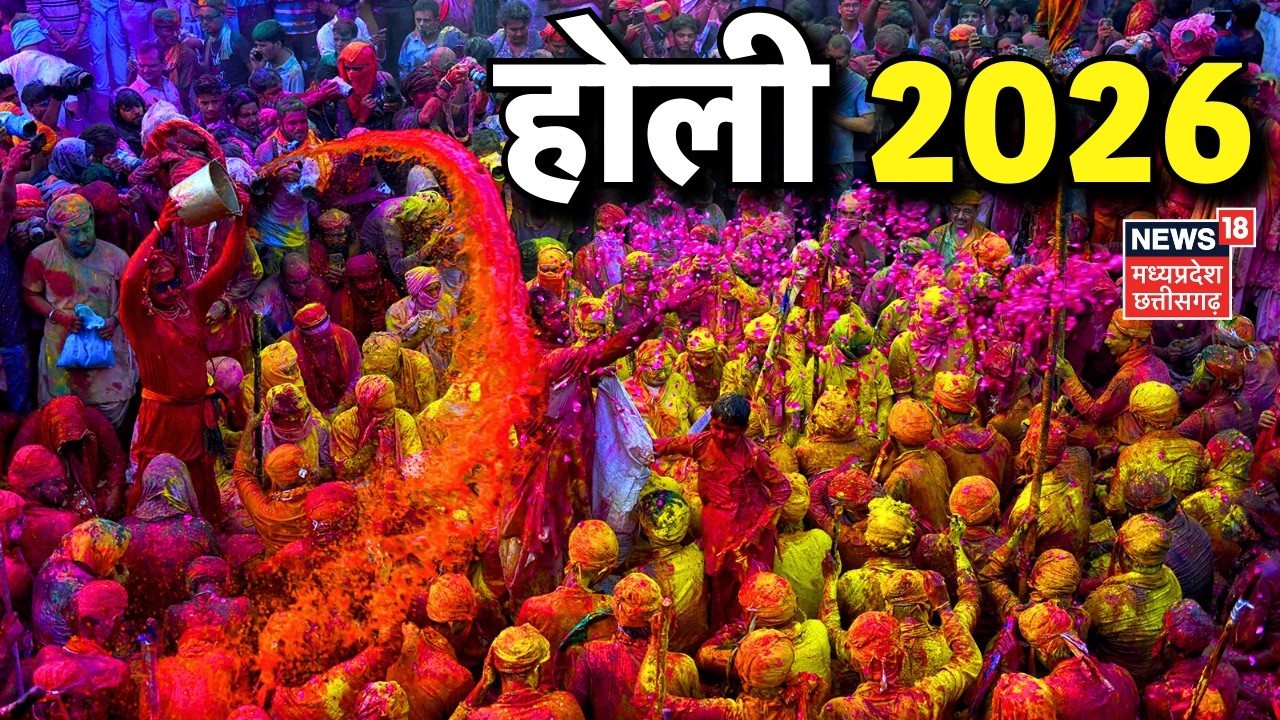 Holi 2026 Celebration Live : देश में होली की धूम । Holi Festival Live Updates | Holi News | MP News