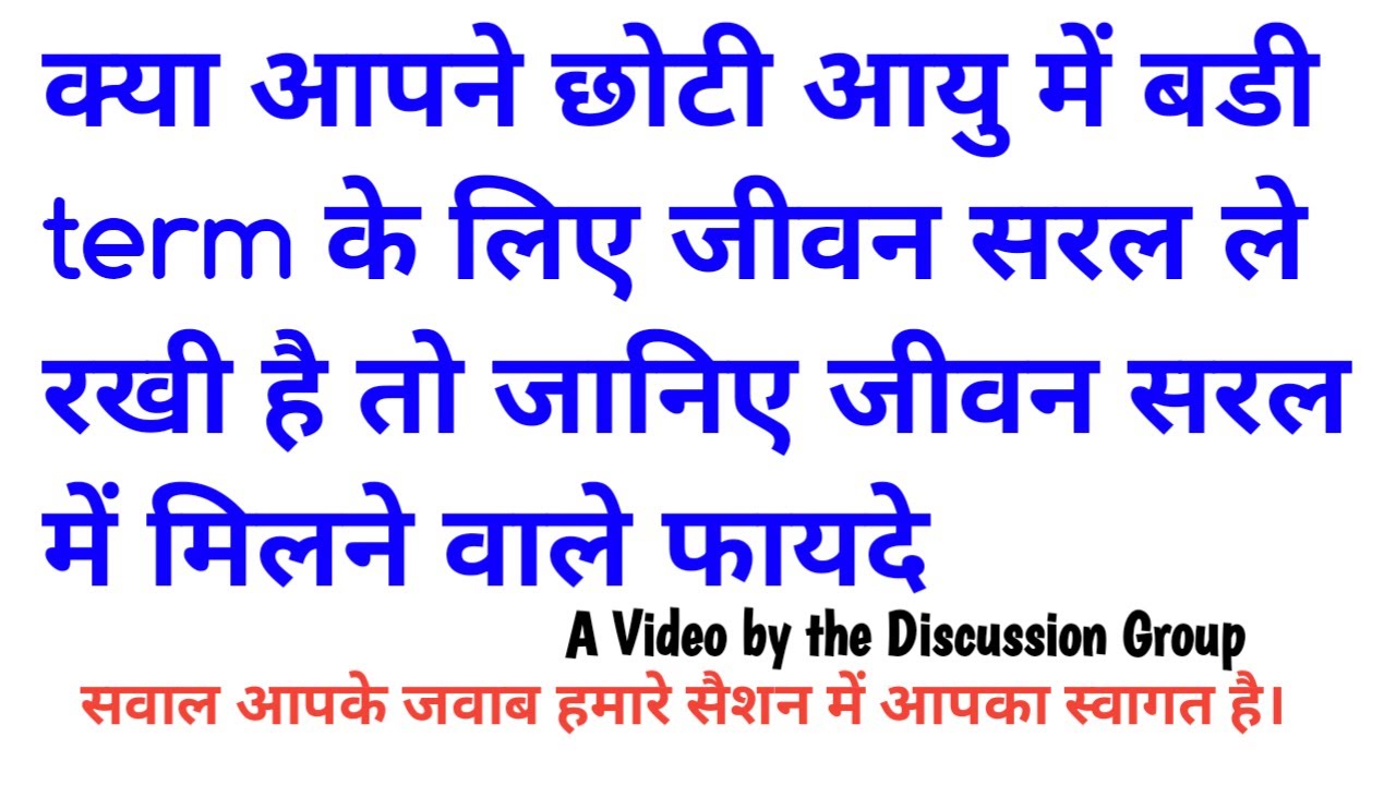 Jeevan Saral Policy Surrender after 10 or 15 years | Jeevan Saral PIL | Life Insurance
