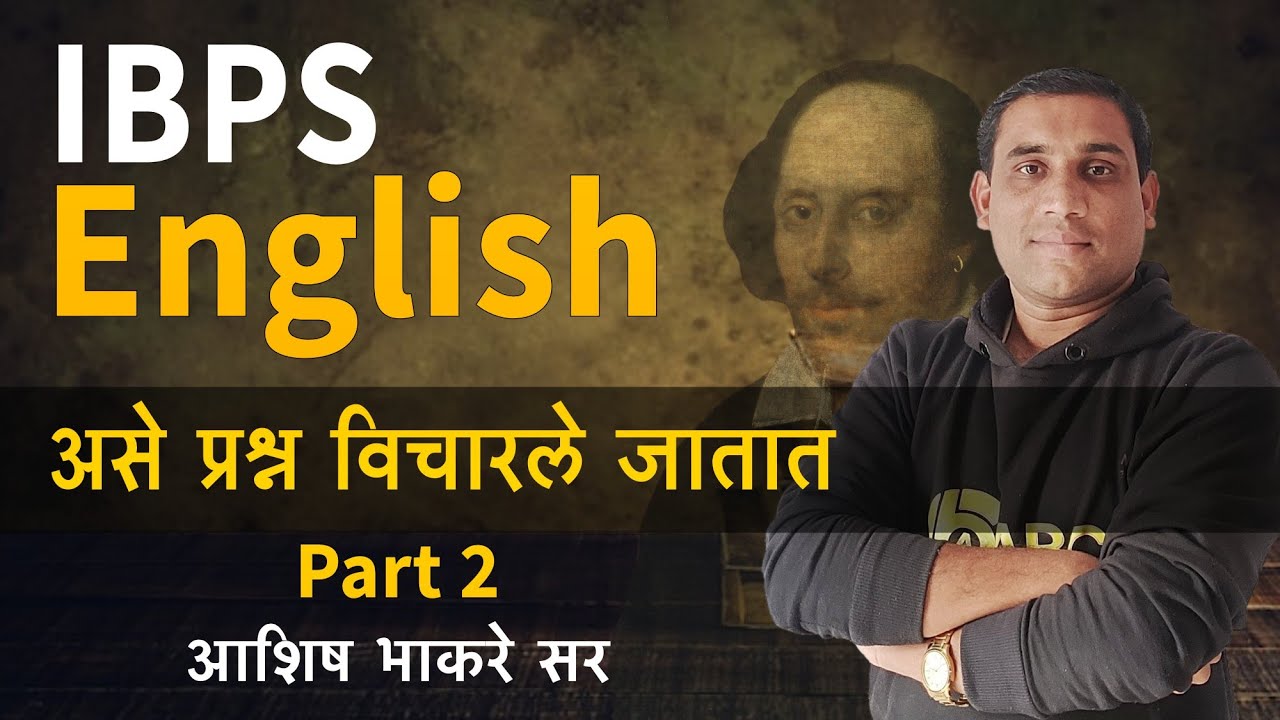IBPS English | असे प्रश्न विचारले जातात Part 2 | By Ashish Bhakare Sir
