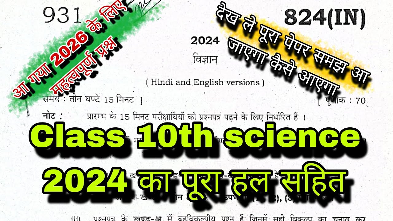 Class 10th science 2024 का पूरा हल सहित 