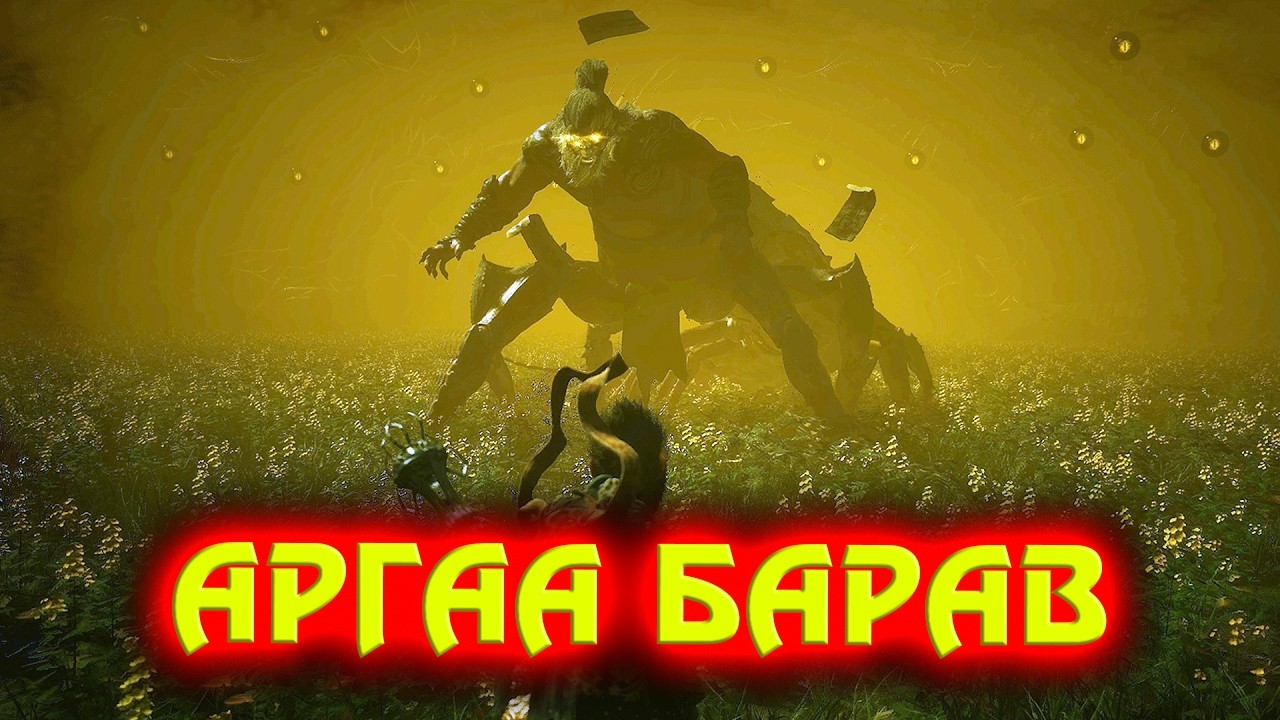 Black Myth Wukong Арван хоёрдугаар анги 