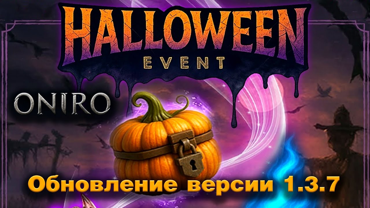 Oniro - Patch 1.3.7 — Хэллоуинское обновление