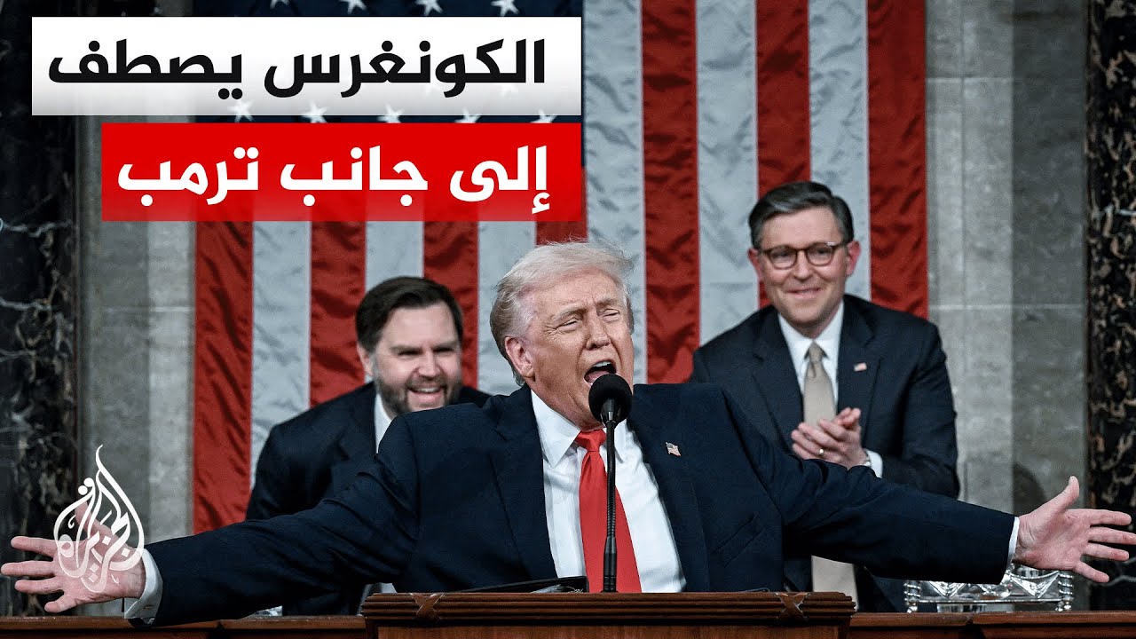 هل ترمب مطلق اليدين في التعامل مع حرب إيران دون معارضة؟