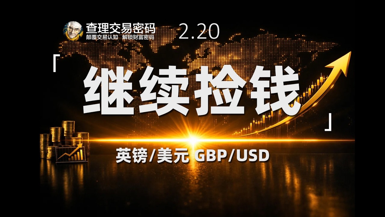 英镑美元震荡趋势解析！浮盈持仓参考｜GBPUSD行情分析 #GBPUSD #英镑美元 #trading #technicalanalysis #外汇 #K线分析