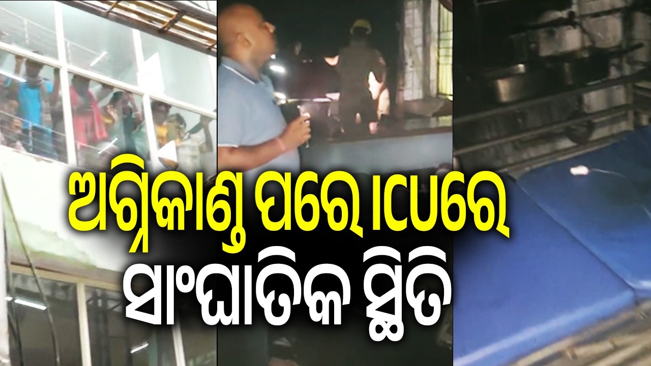 Blaze Reported at Trauma Care Unit of Medicine Dept. at SCB Hospital, Patients Suffer Amid Chaos