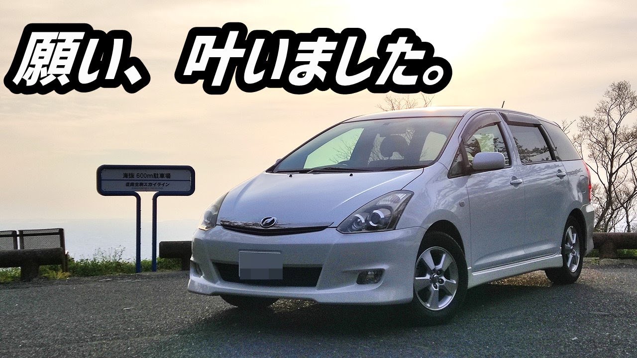 【納車されました】大学生におすすめな車！？トヨタ・ウィッシュ買ってみた【車紹介、走行レビュー】