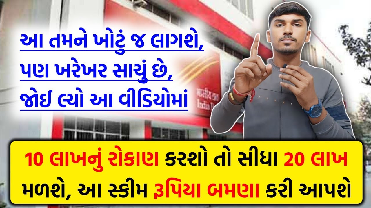 10 લાખનું રોકાણ કરશો તો સીધા 20 લાખ મળશે, આ સ્કીમ રૂપિયા બમણા કરી આપશે | Post office KVP Scheme