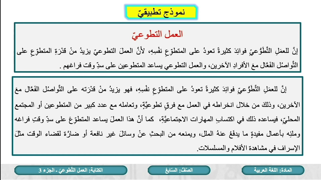 الصف السابع   اللغة العربية   الكتابة   العمل التطوعي   خط الرقعة   ج3