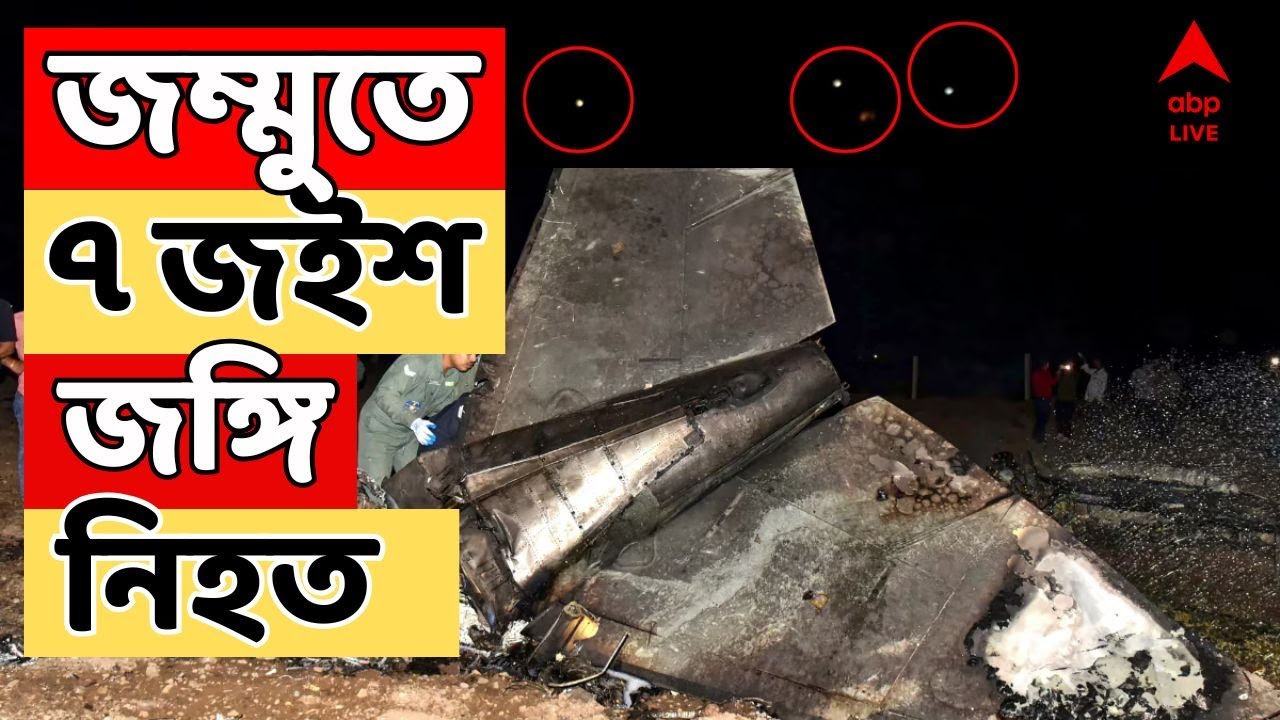 India Strikes in Pakistan LIVE : ভারতে অনুপ্রবেশের চেষ্টা বানচাল I জম্মুতে ৭ জইশ জঙ্গি নিহত