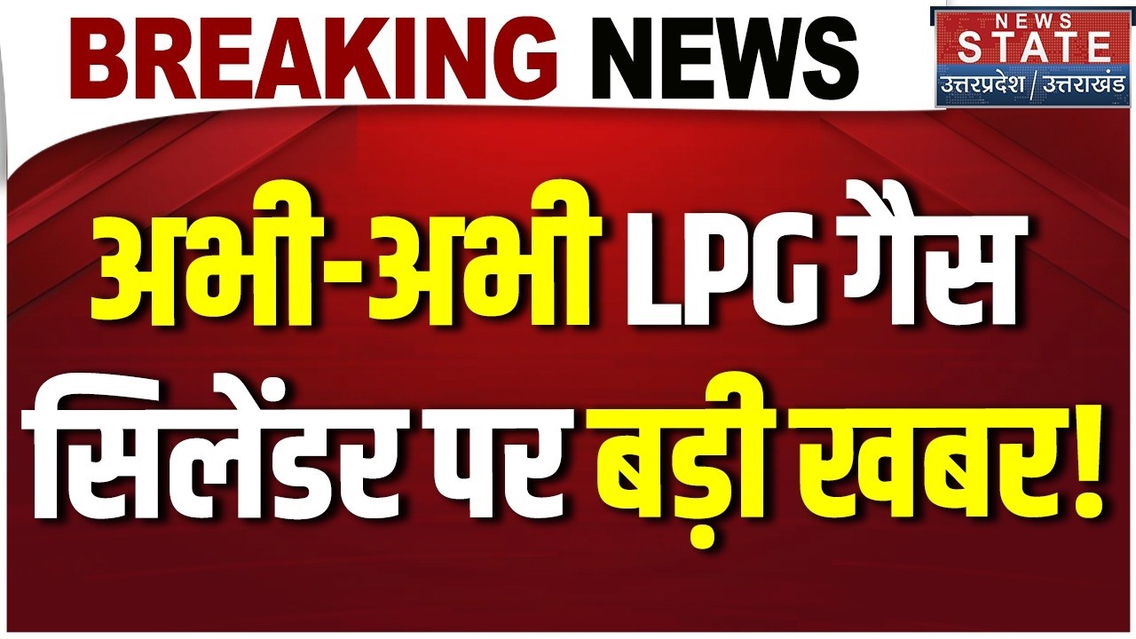 LPG Cylinder News: अभी-अभी LPG गैस सिलेंडर पर बड़ी खबर! LPG Price Hike News | India LPG Shortage