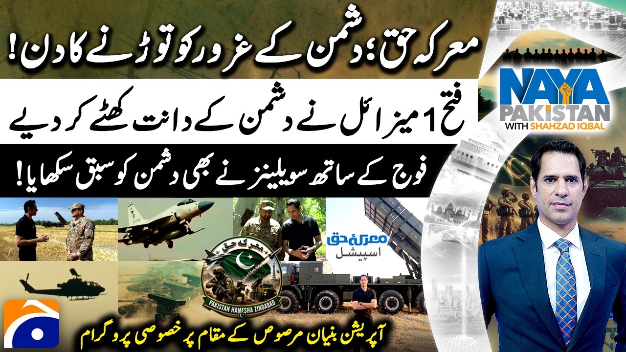 Operation Bunyan-un-Marsoos: Historic Victory Changes the Region | Marka-e-Haq Special