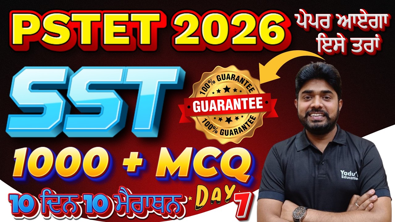 SST | PSTET 2026 |  1000+ MCQ | 10 ਦਿਨ 10 ਮੈਰਾਥਨ | DAY-7 # YADU EDUCATION @ 8:00PM