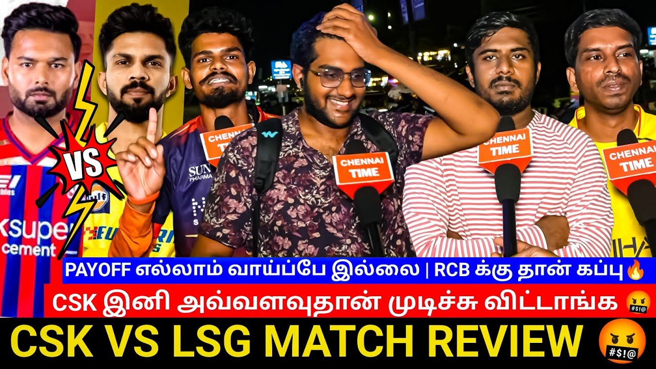 🔴CSK VS LSG Match Public review | CSK Fans review💥🥳| CSK VS LSG Match review | CSK VS LSG Match