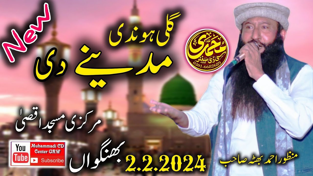 Gali Howay Madina de by Molana Manzoor Bhutta 2024 Best Hamad o Naat #viral #new #foryou Bhangwah