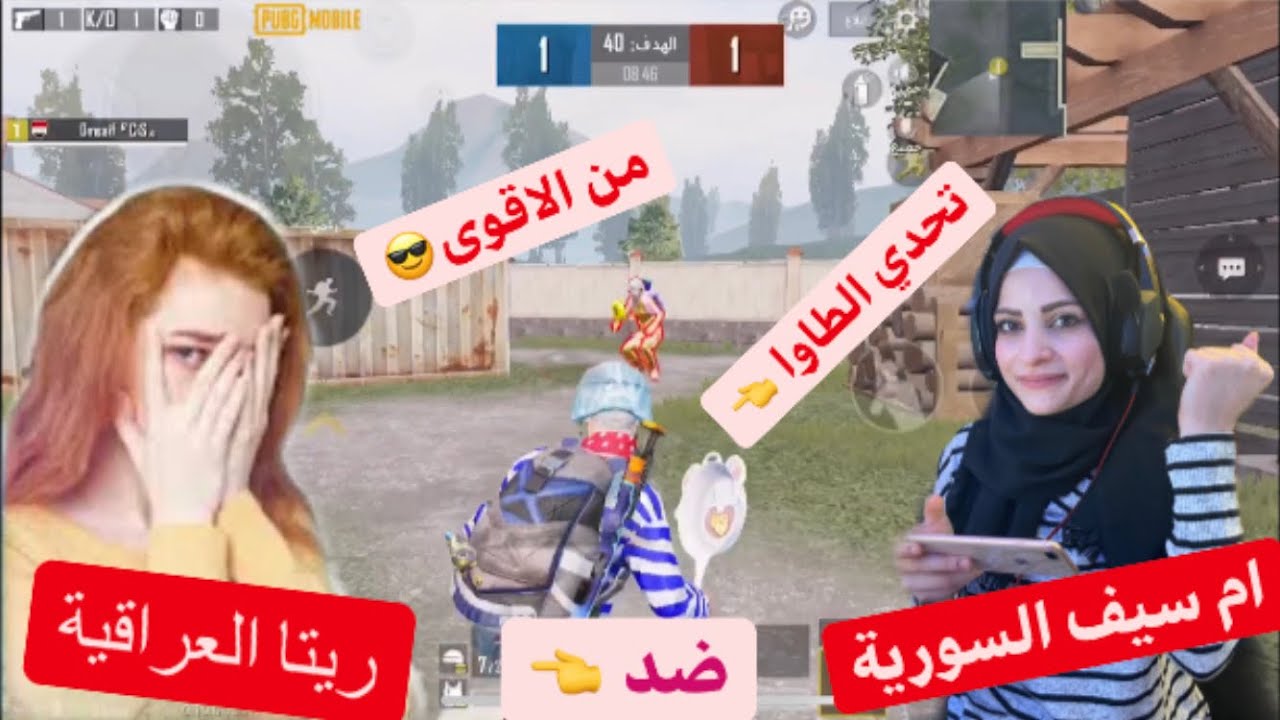 ام سيف السورية ضد ريتا العراقية 🤞 تحدي الطاوا ( من الاقوى )