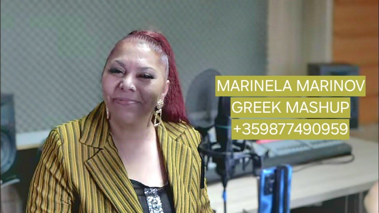 MARINELA MARINOVA - GREEK MASHUP Маринела Маринова - Гръцки  микс +359877490959