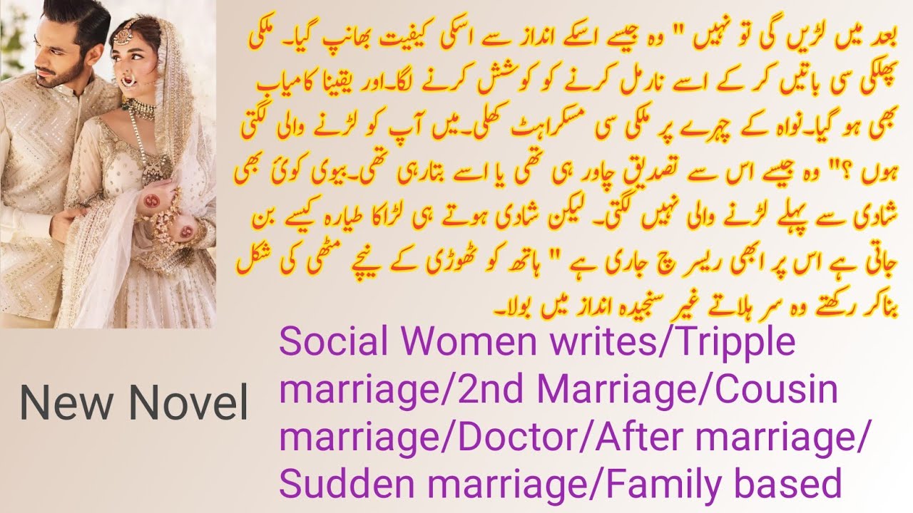 Gar Mujhe iska Yakeen ho Complete Novel By Ana Ilyas/Sudden Marriage/ Triple Marriage/Novels Library