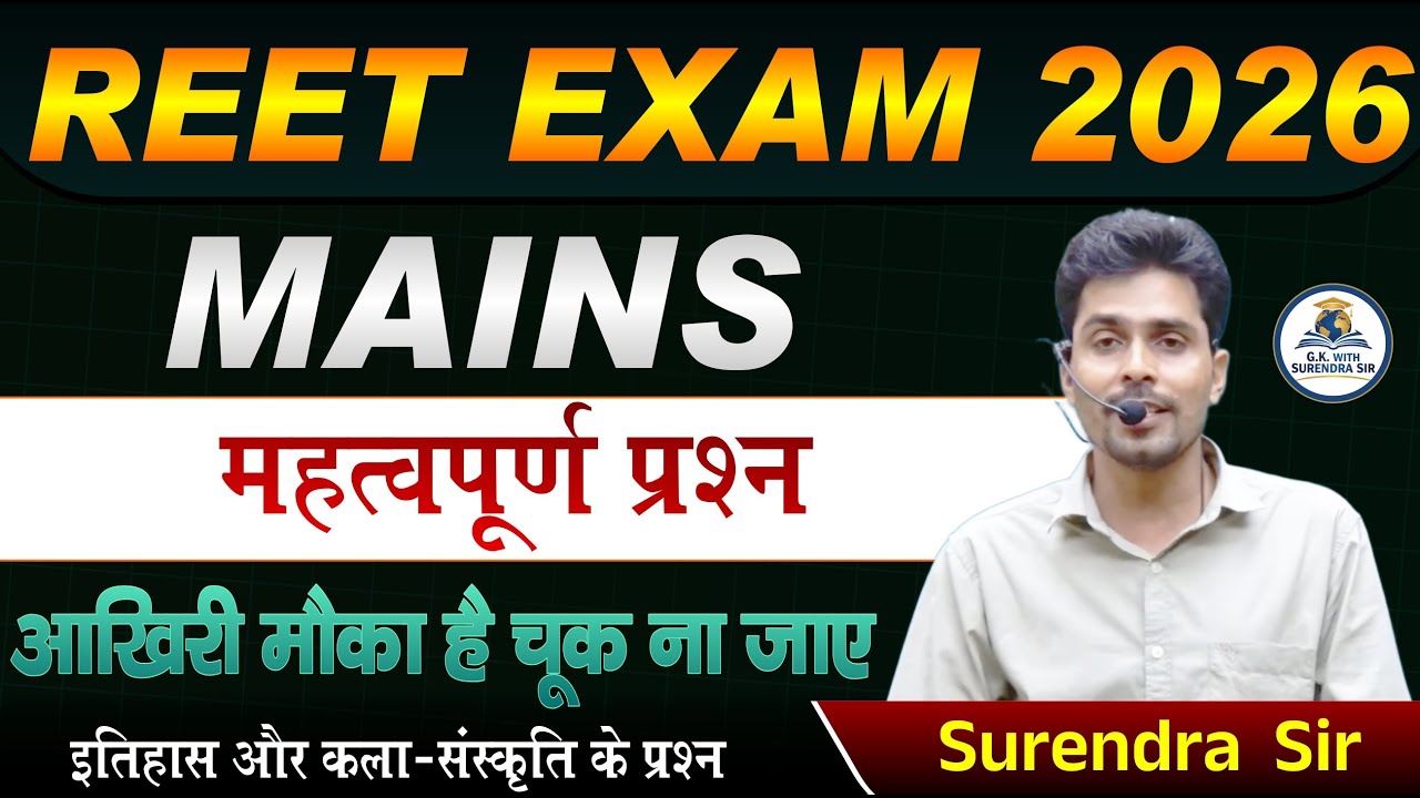 REET MAINS 2026 | 3rd Grade Teacher Rajasthan History & Culture Mahamarathon Class | By Surendra Sir