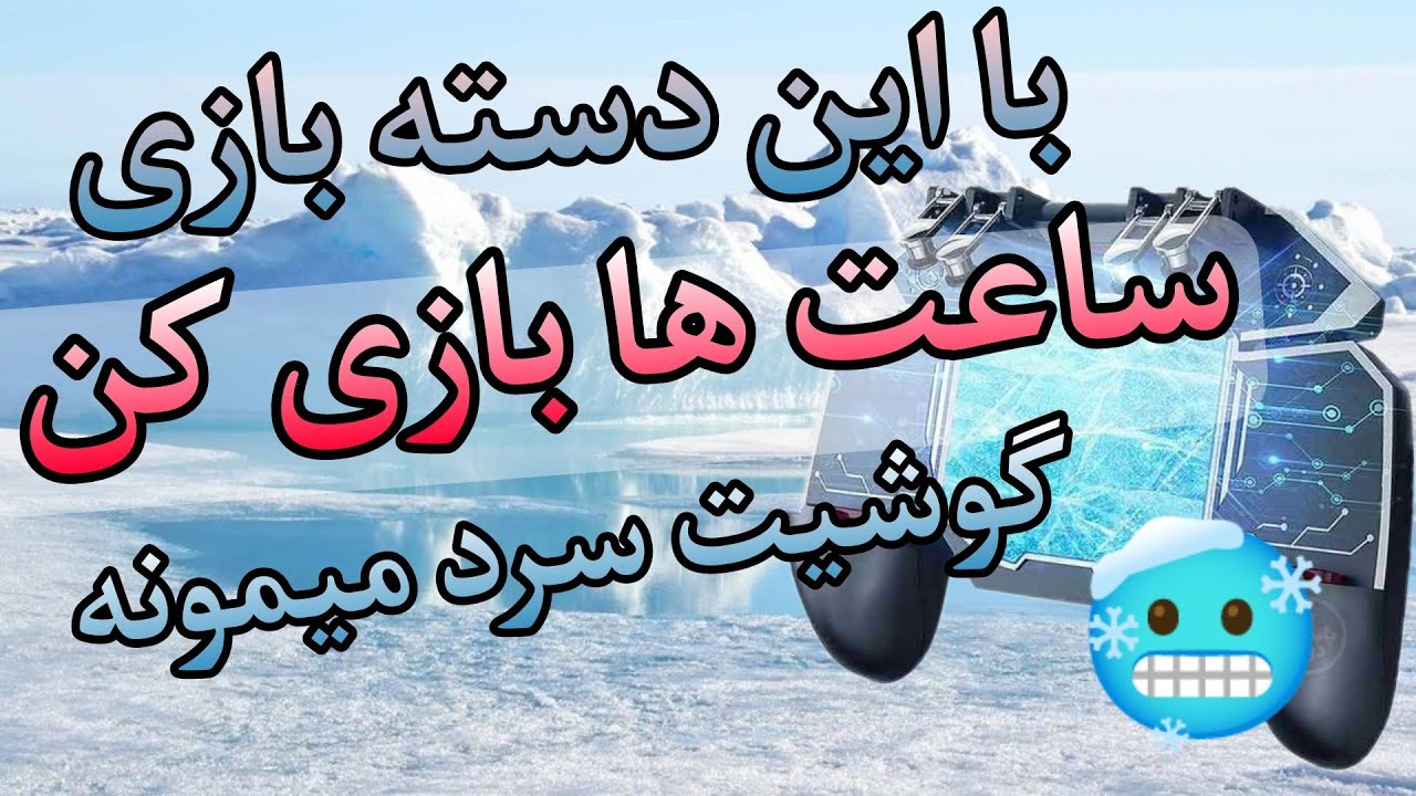 آنباکس دسته ممو DL88 (با تکنولوژی خنک کننده پیشرفته)(unbox)