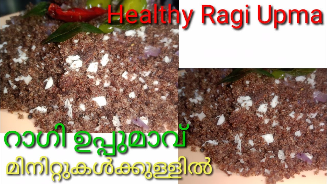 റാഗി ഉപ്പുമാവ് ഇങ്ങനെ ഉണ്ടാക്കി നോക്കൂ| Ragi Upma Recipe In Malayalam| Ragi Recipes Malayalam Kurave