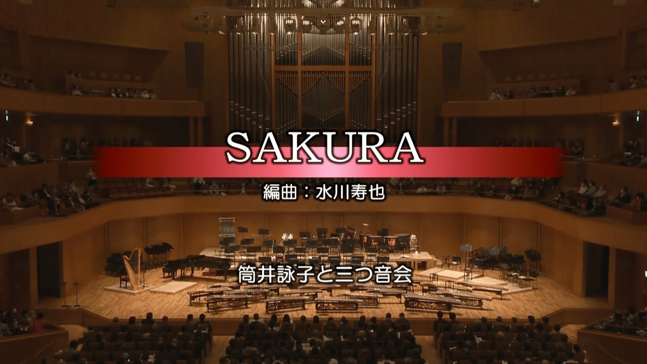【SAKURA】水川寿也作曲  DAIDO Classic Concert