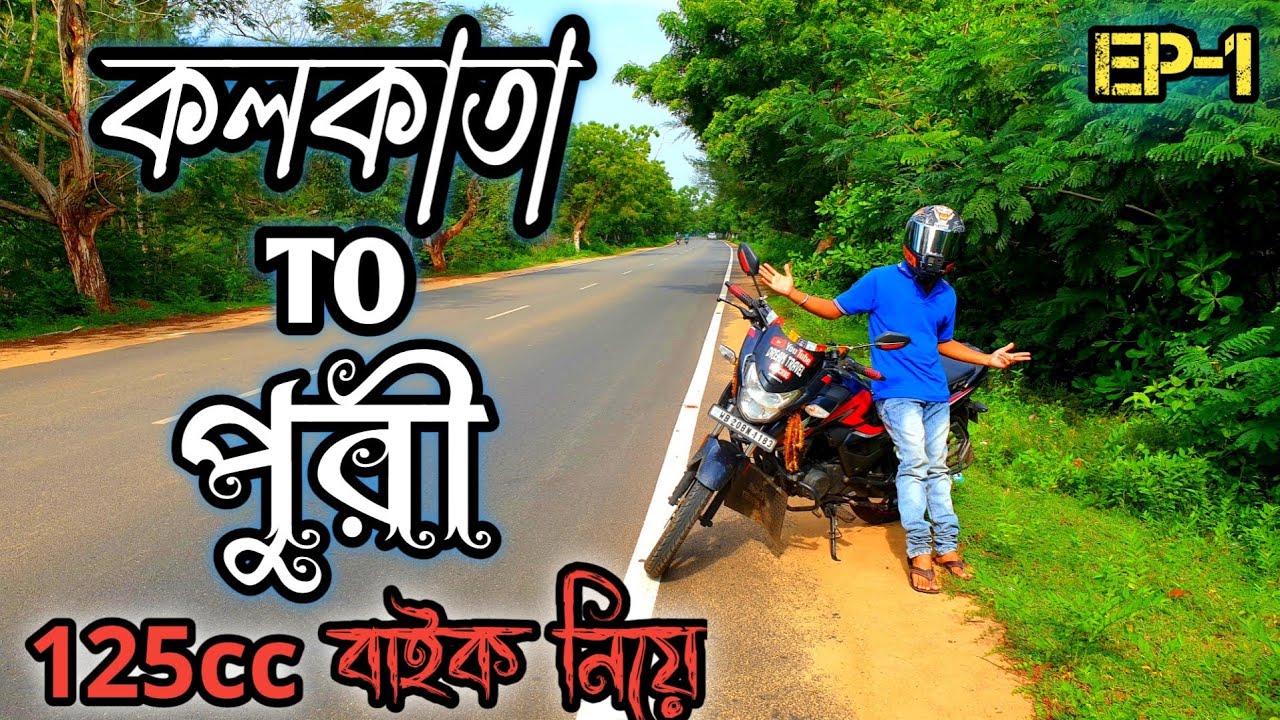 পুরী  যাবার পথে পঞ্চলিঙ্গেশ্বর  ভ্রমণ || Kolkata To Puri By Bike 2023 || Kolkata To Puri Bike Trip