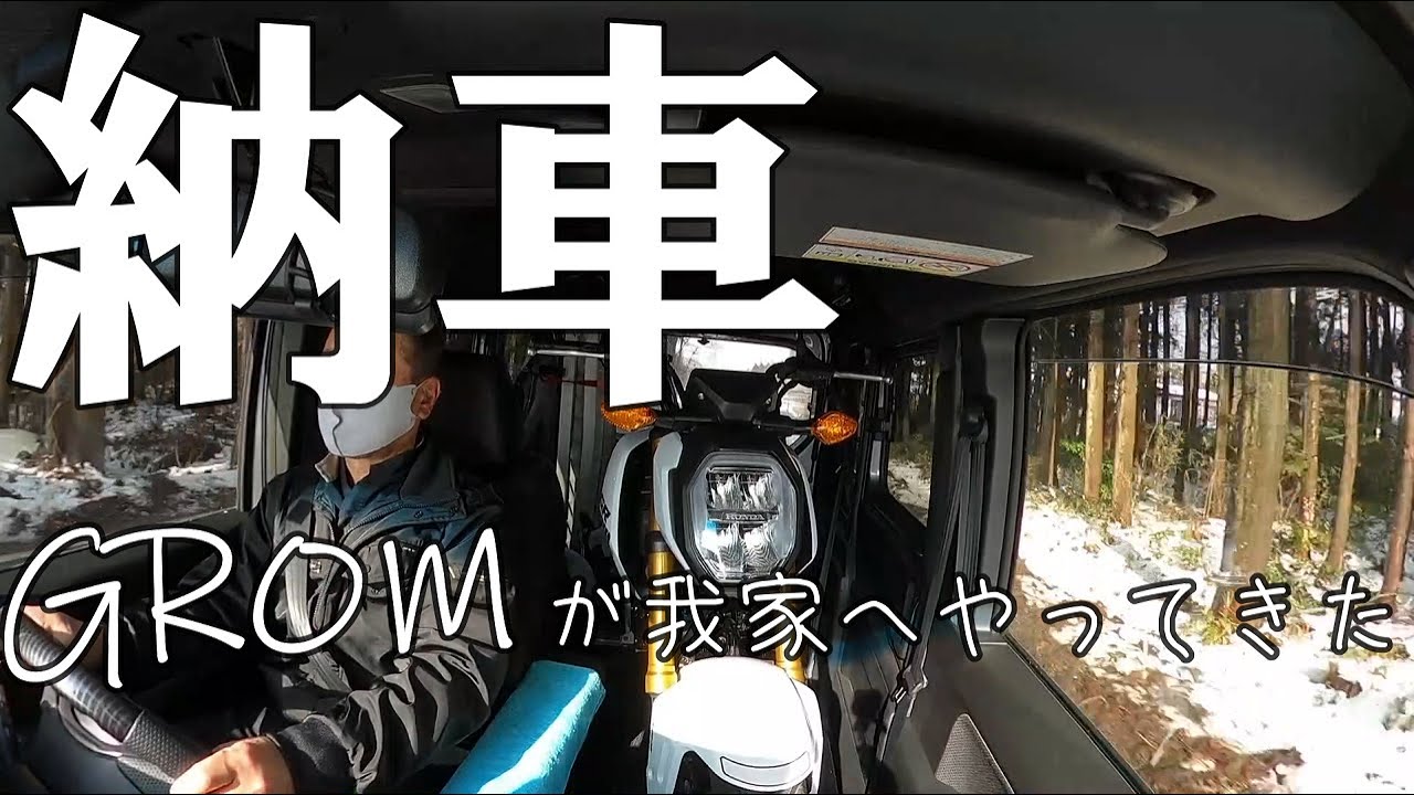 《motovlog》【GROM】HONDA GROM納車！