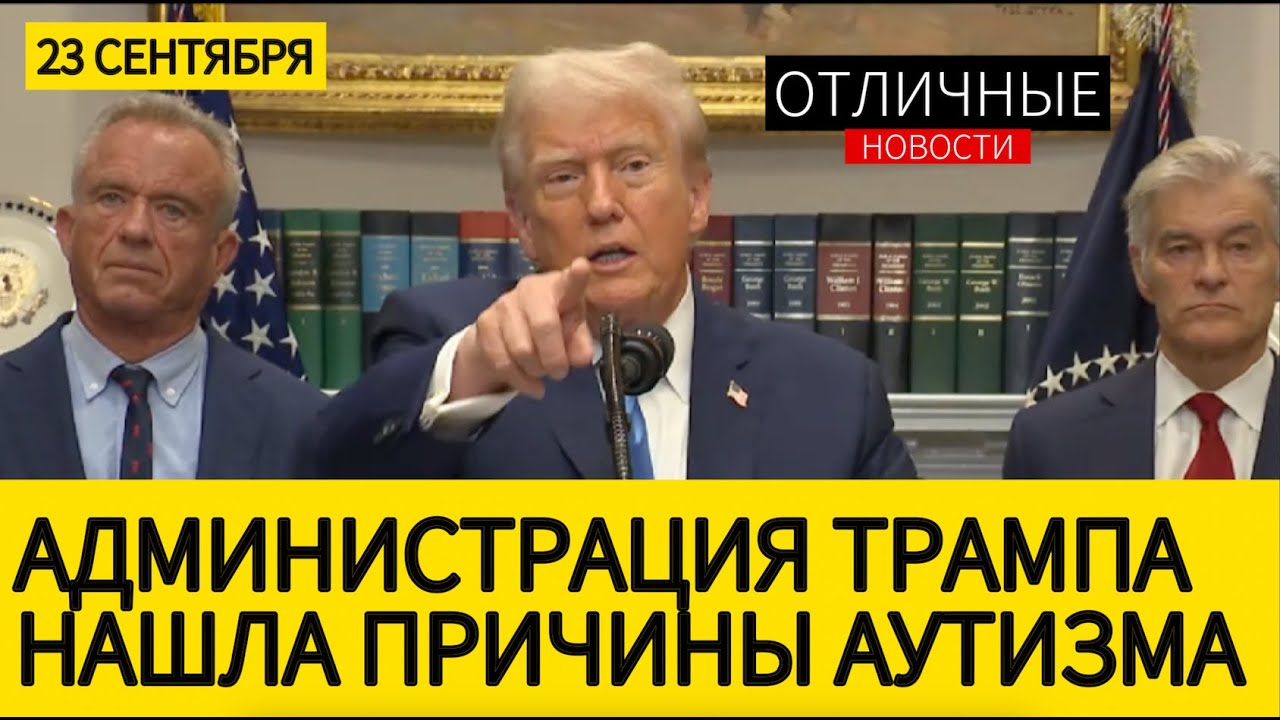 Вакцины, Парацетамол и Аутизм. Сенсационные Подробности про Связь Лекарств с Аутизмом